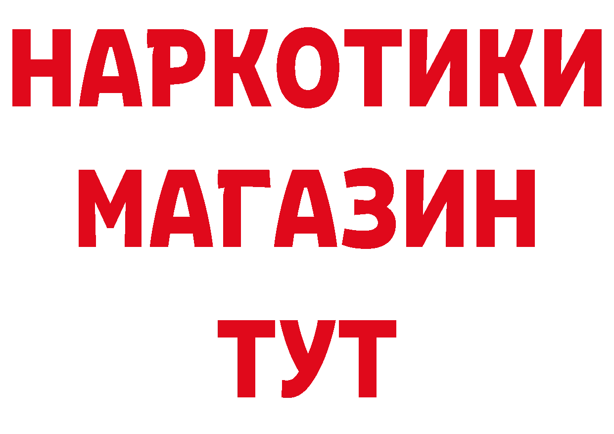 Где купить наркоту? это наркотические препараты Поронайск